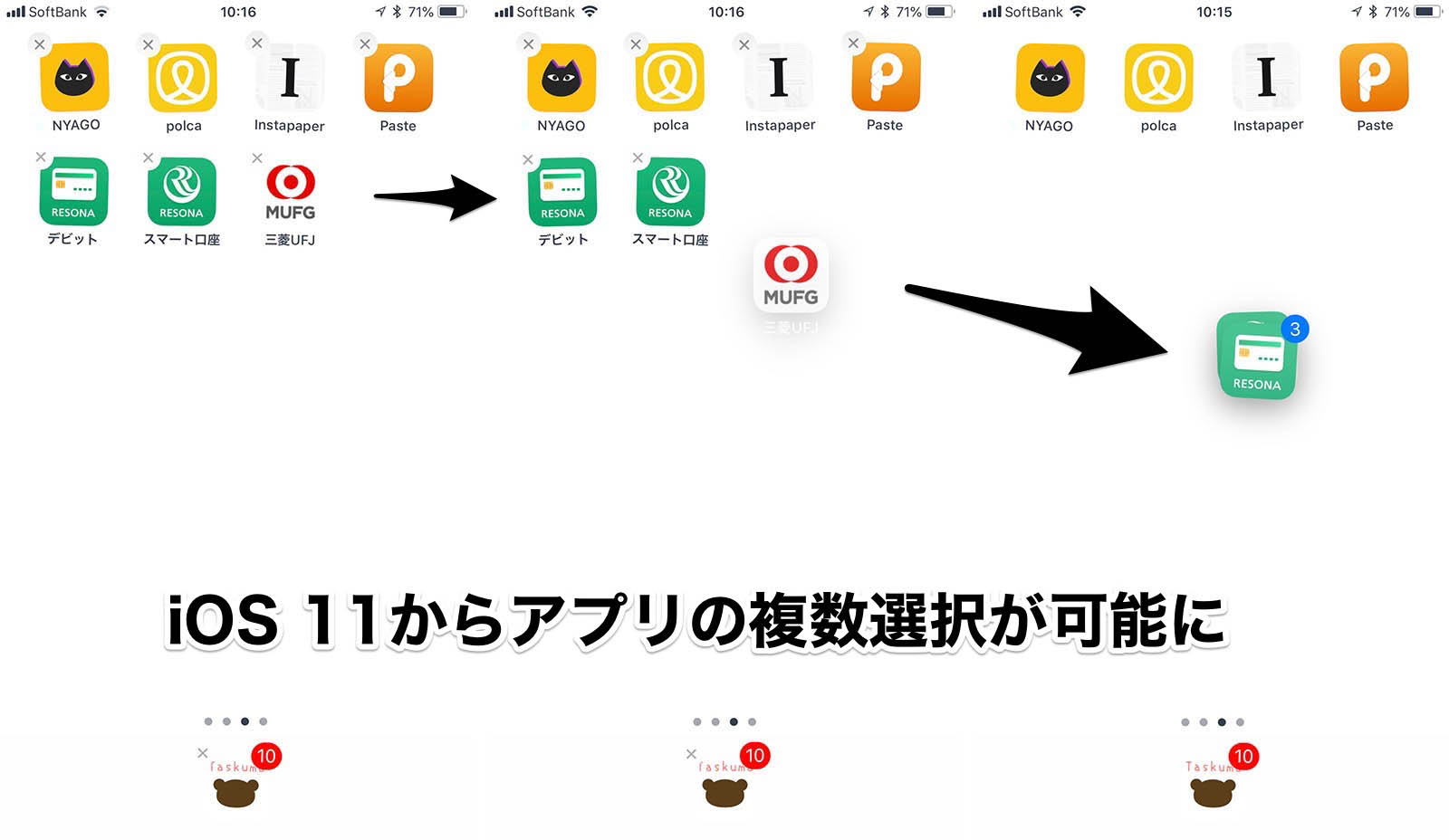 iOS 11からアプリの複数選択が可能に