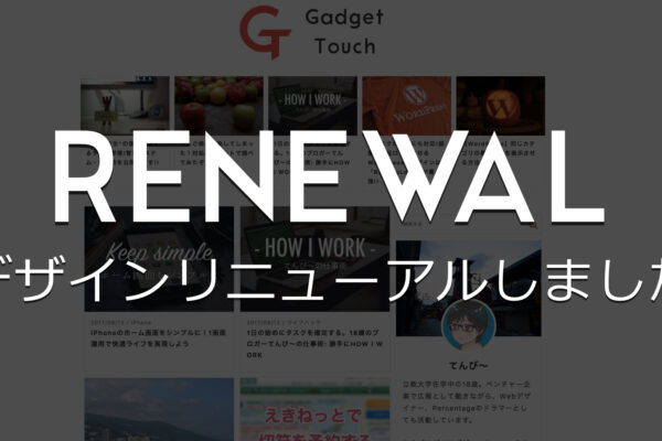 やる気が満ち溢れてデザインリニューアルをした話