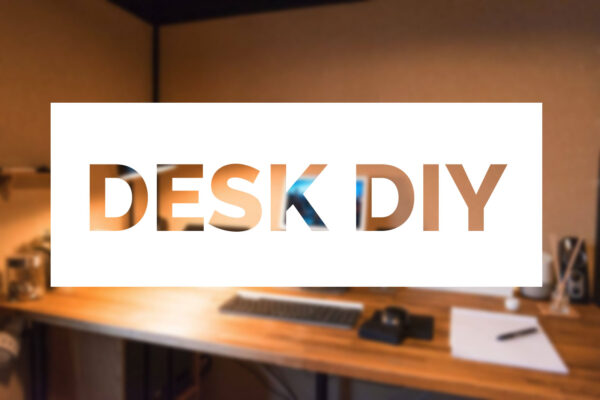 四畳半に作るホームオフィス: デスクは大きくなきゃ!憧れの180cm超デスクをDIYする