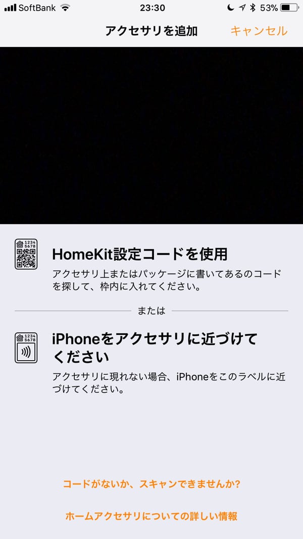 ホームアプリでHomeKitアクセサリを設定しているところ