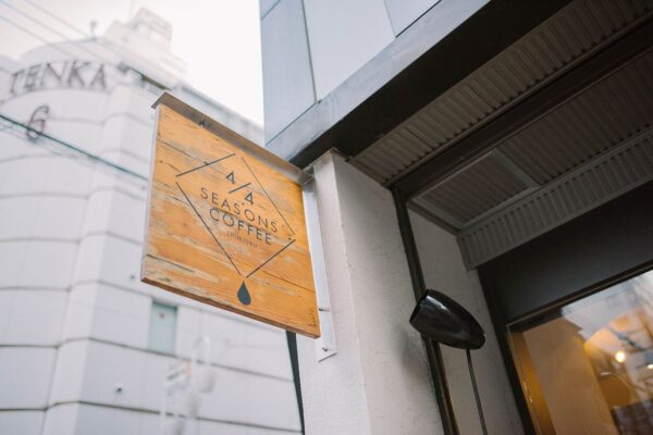 新宿御苑近く。御苑に向かうその前に「4/4 SEASONS COFFEE」に寄ろう