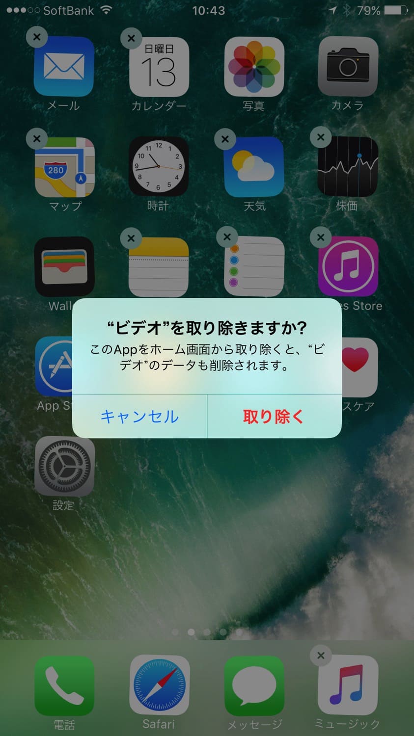 デフォルトアプリを削除しているところ