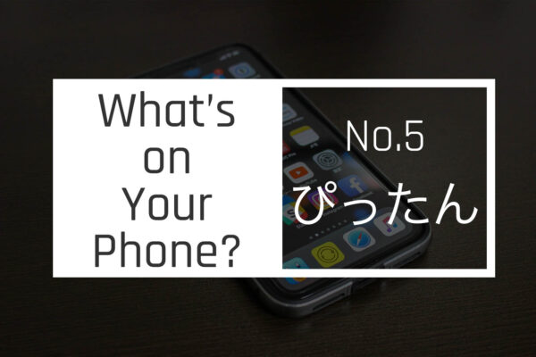【スマホの中身 05】iPhoneアプリを開発するぴったんのホーム画面
