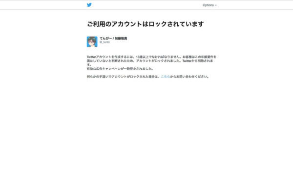 てんび〜、Twitterアカウントがロックされたってよ