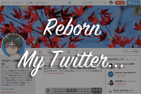 8年使ったTwitterアカウントが永久凍結されたので転生した