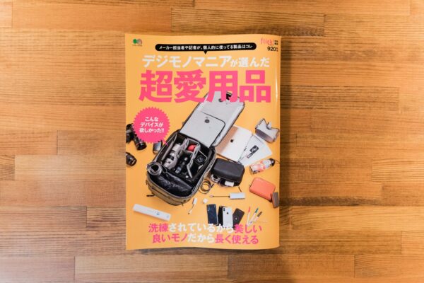 てんび〜のデスク環境が雑誌に掲載されました。