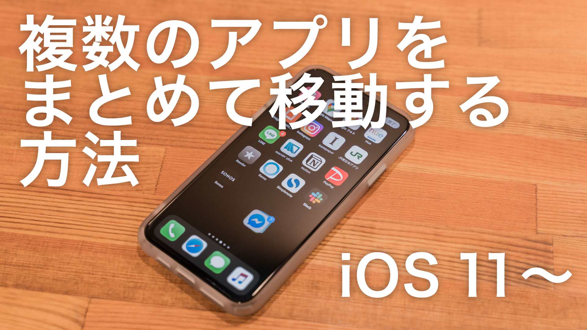 ホーム画面整理を効率化 Iphoneホーム画面のアプリアイコンを複数まとめて移動する方法 ガジェットタッチ