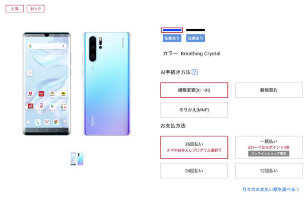 ドコモ、P30 Pro・P20 Pro・Xperia XZ3を大幅値下げ!最安で30,096円から購入可能