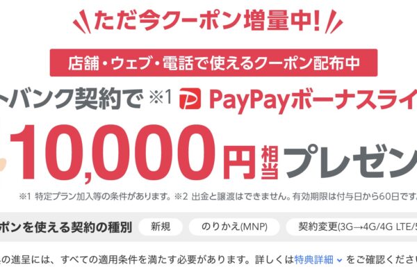 Pixel 4・iPhone 11ら最新スマホがのりかえで最大2万円引き!PayPayボーナスライト1万円分も貰えるSoftBankのキャンペーンがアツい