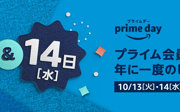【Amazonプライムデー2020】お買い得になっている人気商品・使っているオススメ商品まとめ