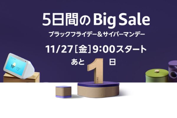 【Amazonブラックフライデー&サイバーマンデー】お得に試せるサブスク系サービスのキャンペーンまとめ。聴き放題、読み放題など