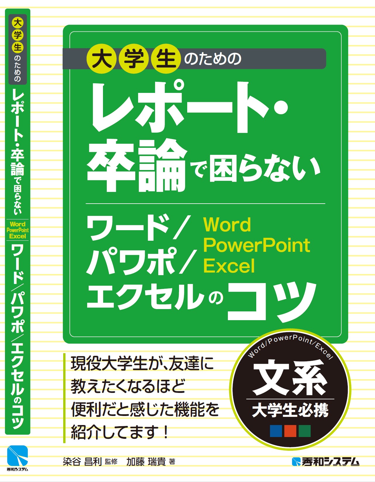 11 12発売 大学生のためのレポート 卒論で困らないワード パワポ エクセルのコツ から はじめに 目次 を公開します ガジェットタッチ