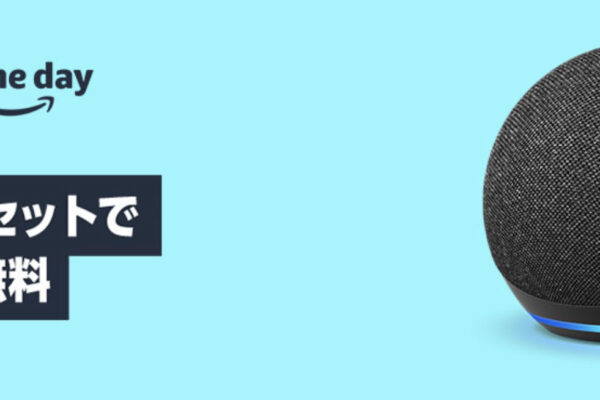 【プライムデー】『Echo Dot』とMusic Unlimited6ヶ月プランのセットが1,980円の特価販売中