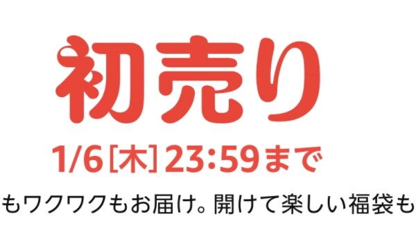 Amazonの2022年初売りで購入したガジェット・日用品まとめ