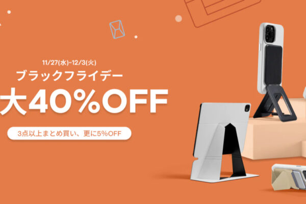 最新アイテムも15%オフで買える、MOFTのブラックフライデーセールがアツい